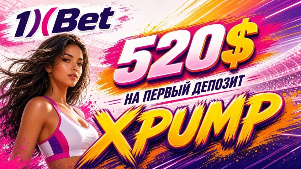 1ХБЕТ — обзор платформы и промокод XPUMP